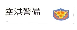 LEGO onderdeel Tile 1 x 4 with Japanese Logogram '空港警備' (Airport Security) and Shield Pattern Model Left Side (2431pb0174L)