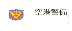 LEGO onderdeel Tile 1 x 4 with Japanese Logogram '空港警備' (Airport Security) and Shield Pattern Model Right Side (2431pb0174R)