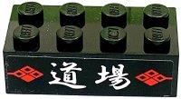 LEGO part Brick 2 x 4 with Red Signs and White Japanese Logogram '道場' (Dojo) Pattern (Sticker) - Set 2504 3001pb080