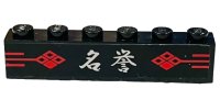 LEGO part Brick 1 x 6 with Red Signs and White Chinese Logogram '名誉' (Reputation) on Black Background Pattern (Sticker) - Set 2504 3009pb148
