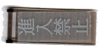 LEGO part Flag 7 x 3 with Bar Handle with Japanese Logogram '进入禁止' (Entry Forbidden) Pattern (Sticker) - Set 7705 30292pb006