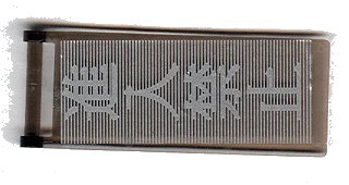 LEGO onderdeel Flag 7 x 3 with Bar Handle with Japanese Logogram '进入禁止' (Entry Forbidden) Pattern (Sticker) - Set 7705 (30292pb006)
