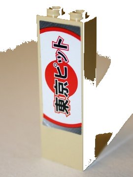 LEGO onderdeel Brick 1 x 2 x 5 with Japanese Logogram '東京ピット' (Tokyo Pit) on Red Sun Pattern (Sticker) - Set 8206 (2454pb099b)