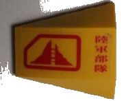 LEGO onderdeel Wedge 4 x 4 Triple Curved No Studs with Red Mountain and Japanese Logogram '陸軍部隊' (Army Units) Pattern (Sticker) - Set 7712 47753pb030