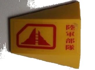 LEGO onderdeel Wedge 4 x 4 Triple Curved No Studs with Red Mountain and Japanese Logogram '陸軍部隊' (Army Units) Pattern (Sticker) - Set 7712 (47753pb030)