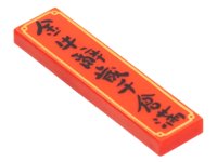 LEGO part Tile 1 x 4 with Black Chinese Logogram '金牛辭 歲千倉满' (Gold Bull Retires, Last Year Filled 1000 Warehouses) and Gold Border Pattern 2431pb0760