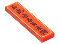 LEGO part Tile 1 x 4 with Black Chinese Logogram '玉虎迎春 百業興' (Jade Tiger Welcomes New Year, Business will Prosper) and Gold Border Pattern 2431pb0761