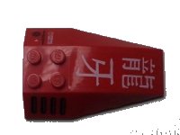 LEGO part Wedge 6 x 4 Triple Curved with Vent Grille and White '龍 牙' (Dragon Fang) Pattern (Stickers) - Set 7701 43712pb028