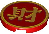 LEGO part Tile, Round 3 x 3 with Gold Border and Chinese Logogram '財' (Wealth) Pattern (67095pb033)