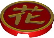 LEGO part Tile, Round 3 x 3 with Gold Border and Chinese Logogram '花' (Blossom) Pattern 67095pb036