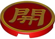 LEGO part Tile, Round 3 x 3 with Gold Border and Chinese Logogram '開' (Open) Pattern 67095pb037