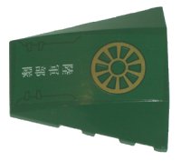 LEGO part Wedge 4 x 4 Triple Curved No Studs with Gold Wheel and Japanese Logogram '陸軍部隊' (Army Units) Pattern (Sticker) - Set 8100 47753pb014