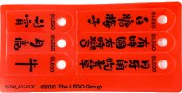 LEGO part Plastic Sheet for Set 80107 - (76799_6334530) 80107pls01
