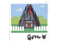LEGO part Tile 2 x 2 with Photo of Volcano with Door, White Picket Fence, and Black Ninjago Logogram 'HOME' Pattern 3068pb1101