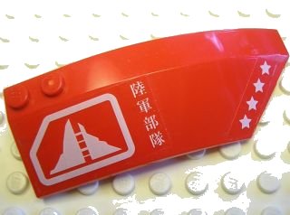 LEGO part Wedge 8 x 3 x 2 Open Right with White Stars, Square with Cut Corner, and Asian Characters Pattern (Stickers) - Set 7701 (41749pb004)