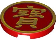 LEGO part Tile, Round 3 x 3 with Gold Border and Chinese Logogram '寶' (Treasure) Pattern 67095pb034