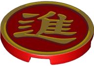 LEGO part Tile, Round 3 x 3 with Gold Border and Chinese Logogram '進' (Enter) Pattern 67095pb035