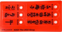 LEGO part Plastic Sheet for Set 80107 - (76799_6334530) 80107pls01
