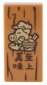 LEGO part Tile 1 x 2 with Tan Pigsy with Bowl and Dark Brown Wood Grain and Chinese Logogram '美味至上' (Supreme Delicious) Pattern (3069pb1066)
