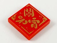 LEGO part Tile 2 x 2 with Gold Chinese Logogram '鬧元宵' (Celebrate the Lantern Festival) Pattern 3068pb1495