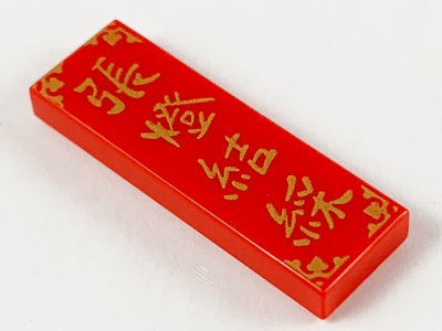LEGO part Tile 1 x 3 with Gold Chinese Logogram '張燈結綵' (Colorful Lantern) Pattern (63864pb132)