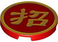 LEGO part Tile, Round 3 x 3 with Gold Border and Chinese Logogram '招' (Bring In) Pattern 67095pb032