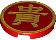 LEGO part Tile, Round 3 x 3 with Gold Border and Chinese Logogram '貴' (Valuable) Pattern 67095pb039