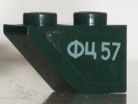 LEGO part Slope, Inverted 45 2 x 1 with Sand Green Cyrillic Characters 'ФЦ 57' (FTS 57) Pattern Model Right Side (Sticker) - Set 7625 3665pb005R